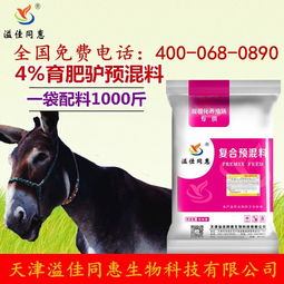 肉驴营养新革命 驴派科技预混料引领高效养殖新风尚