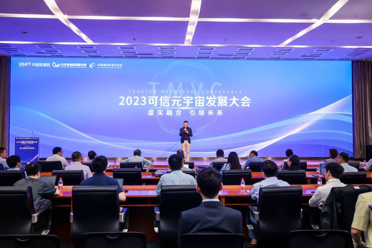 艾迪普作为可信元宇宙评估规范核心参编单位亮相2023可信元宇宙发展大